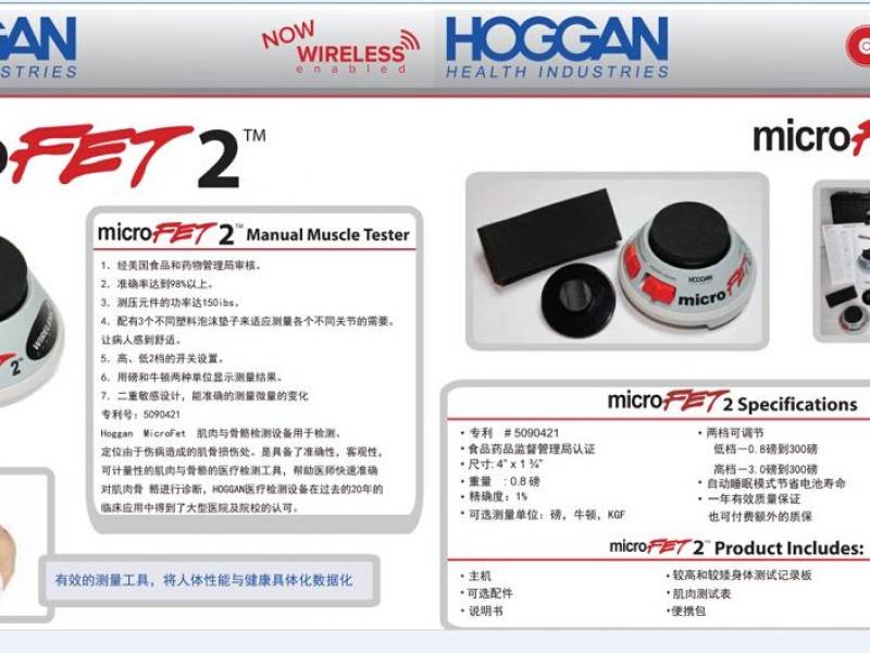 美國(guó)microfet2便攜式肌力測(cè)試儀