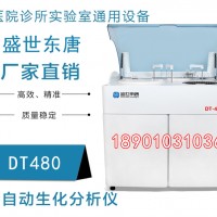 DT480全自動生化分析 國產生化分析儀原理