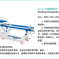 手術對接車、ABS手術對接車、手術對接車、ABS手術對接車