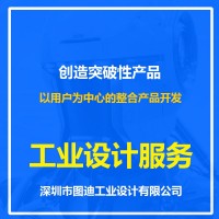 工業(yè)設計 產品設計 外觀結構