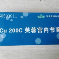 FRCU200C芙蓉宮內節育器母體樂宮內節育器