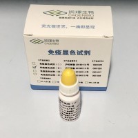 免疫顯色試劑（II）——呼吸系統病原菌熒光染色檢測試劑