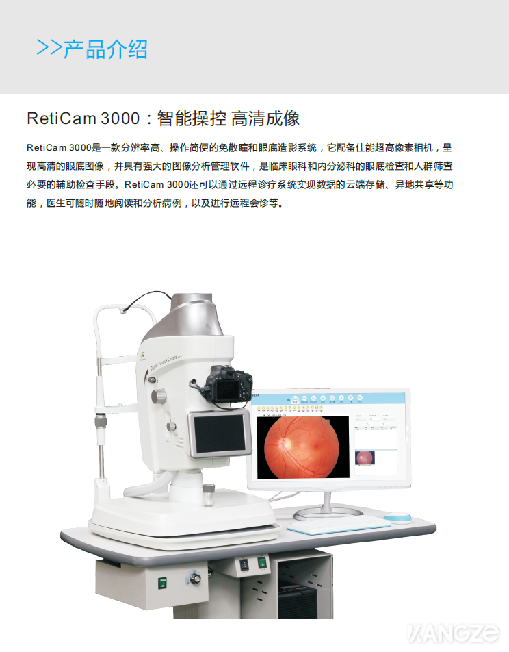 新視野眼底相機3000PLUS2